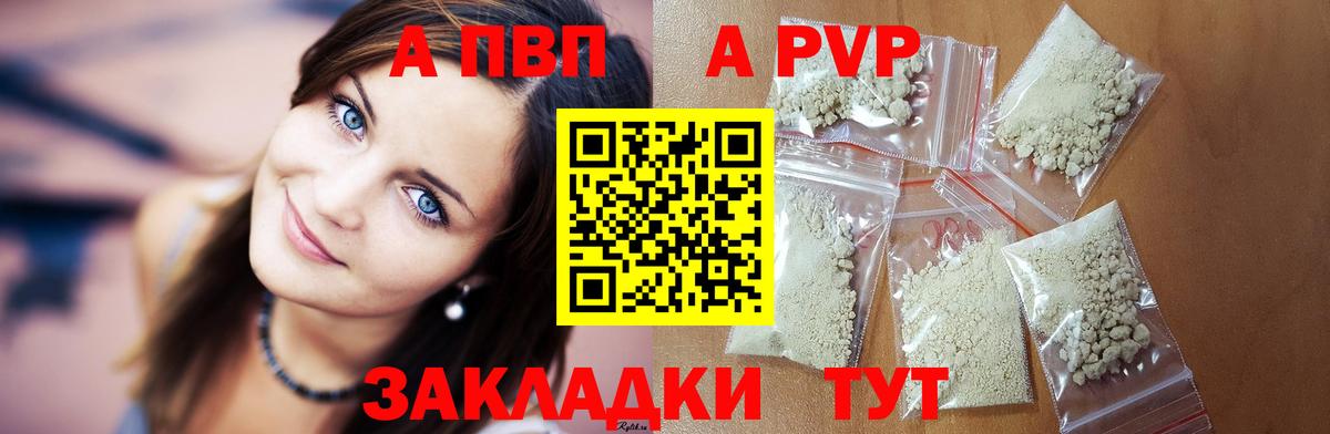 A PVP крисы CK  A-PVP кристаллы  купить закладку  Донецк  Вход с VPN  A-PVP СК КРИС 