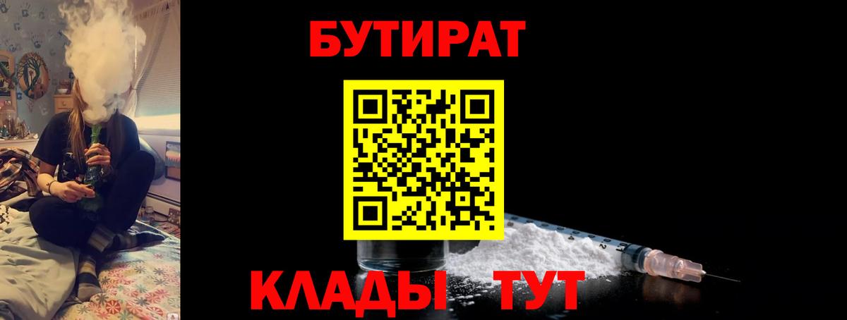 Бутират бутик  Вход с VPN  Бутират  Донецк 