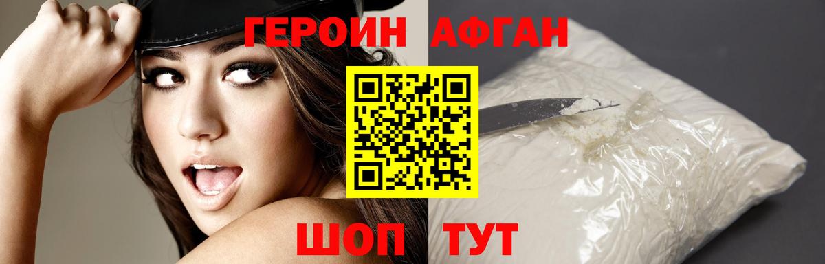 Героин афганец  Вход с VPN  Донецк 