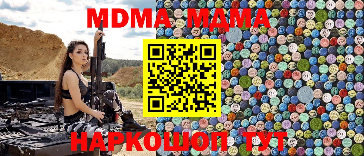 MDMA crystal  Вход с VPN  MDMA  МДМА Molly  Донецк 