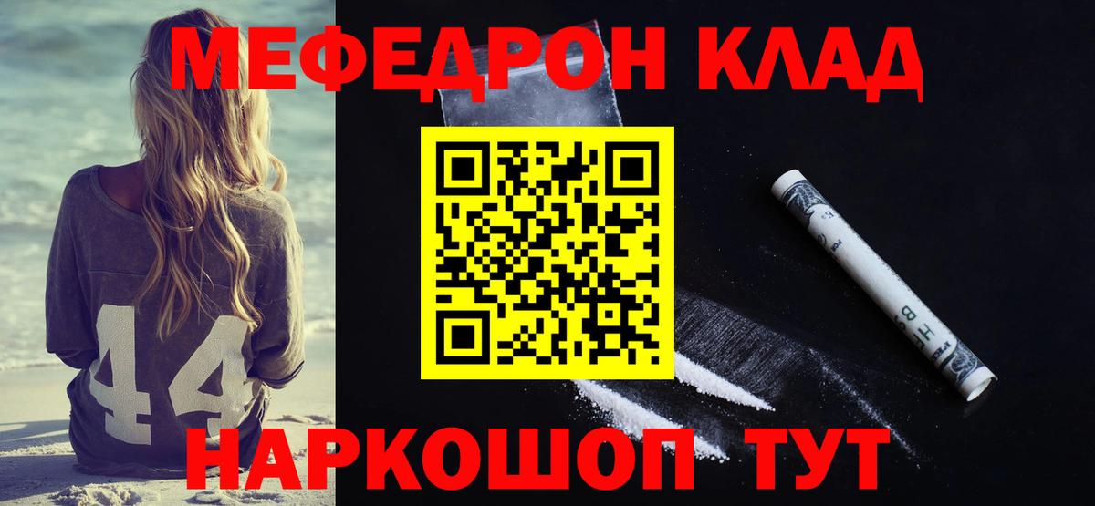 Донецк  МЯУ-МЯУ  Вход с VPN  МЕФ мука 